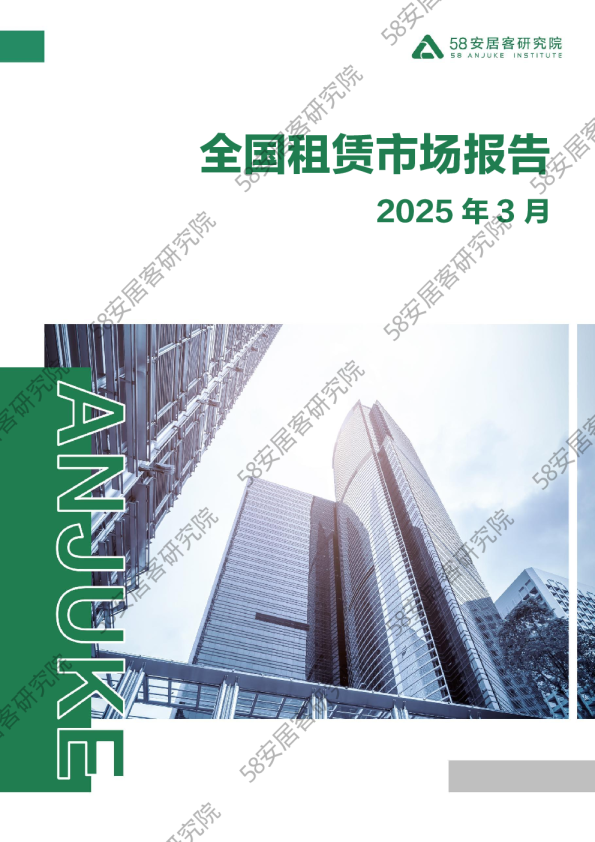 2025年3月全国租赁市场报告
