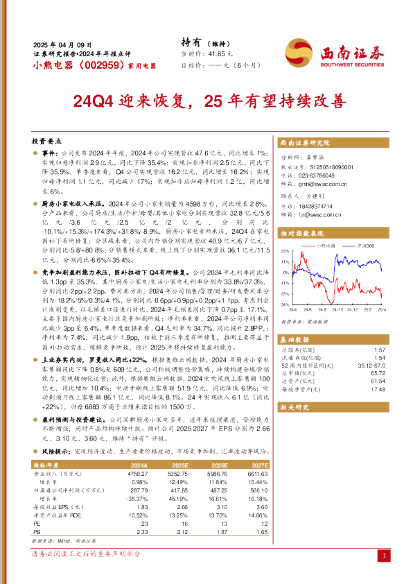 2024年年报点评：24Q4迎来恢复，25年有望持续改善