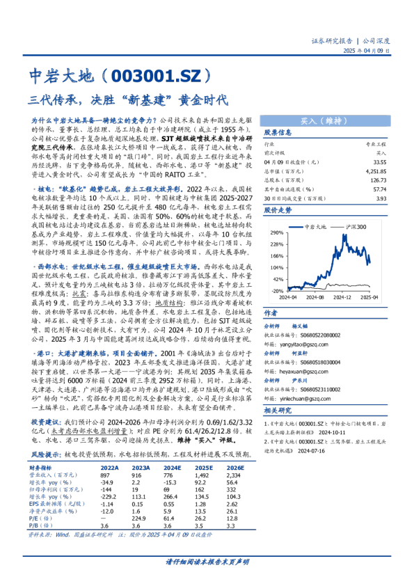 公司深度：三代传承，决胜“新基建”黄金时代