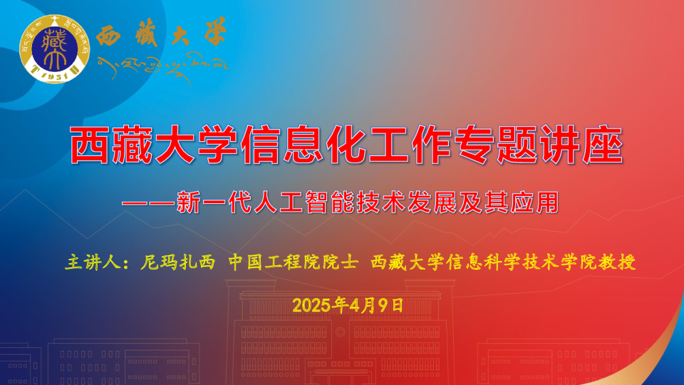新一代人工智能技术发展及其应用