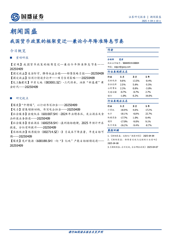 朝闻国盛