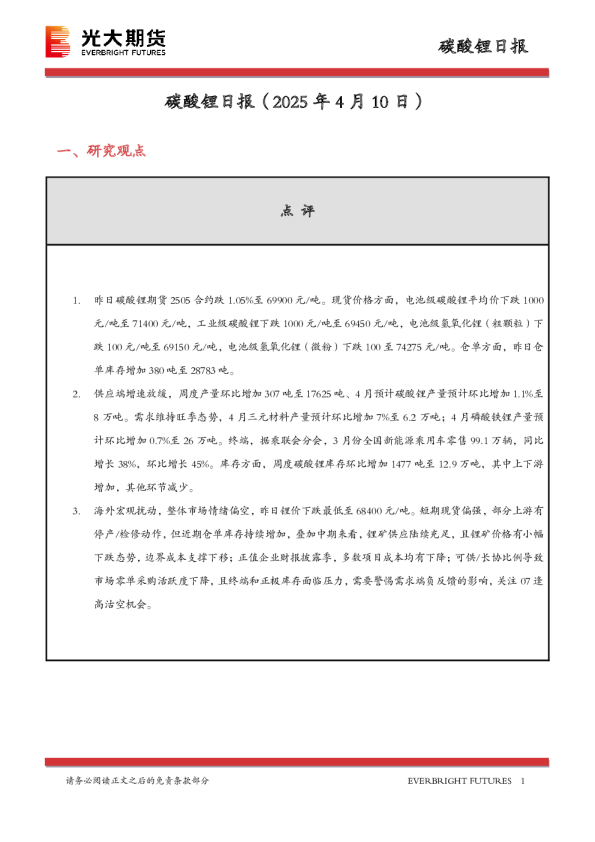 碳酸锂日报