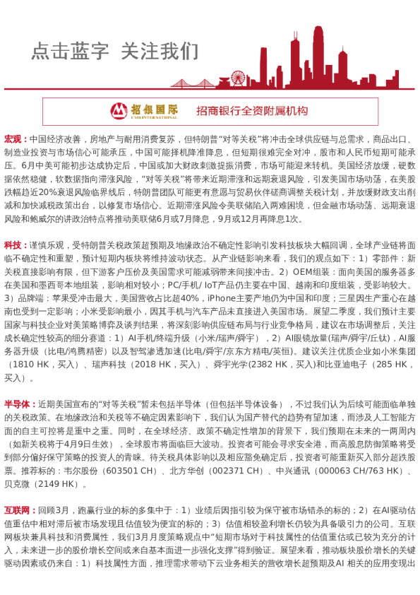 策略观点 - 短期承压