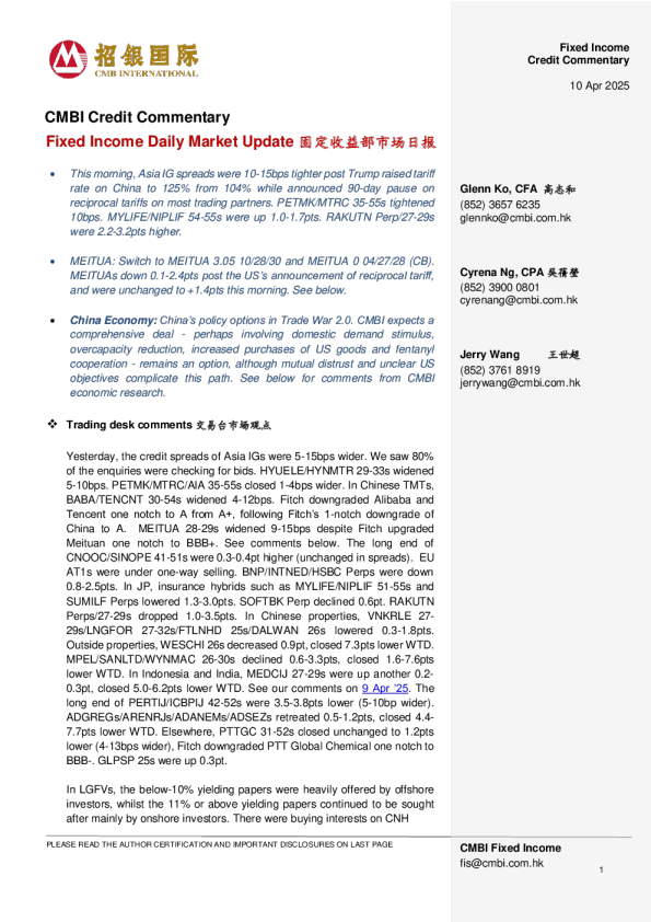 固定收益每日市场更新