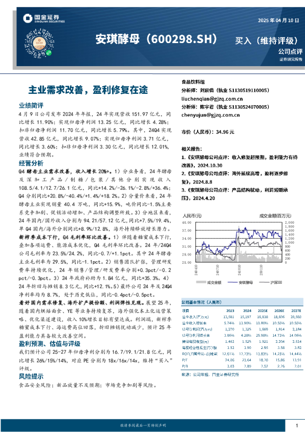 主业需求改善，盈利修复在途