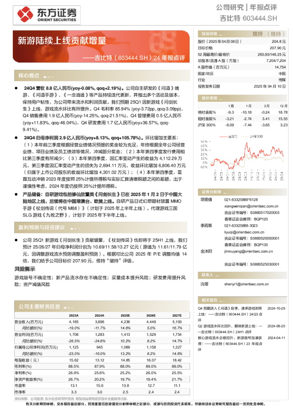24年报点评：新游陆续上线贡献增量