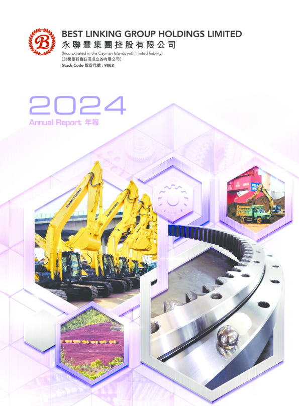 永联丰控股2024年年报