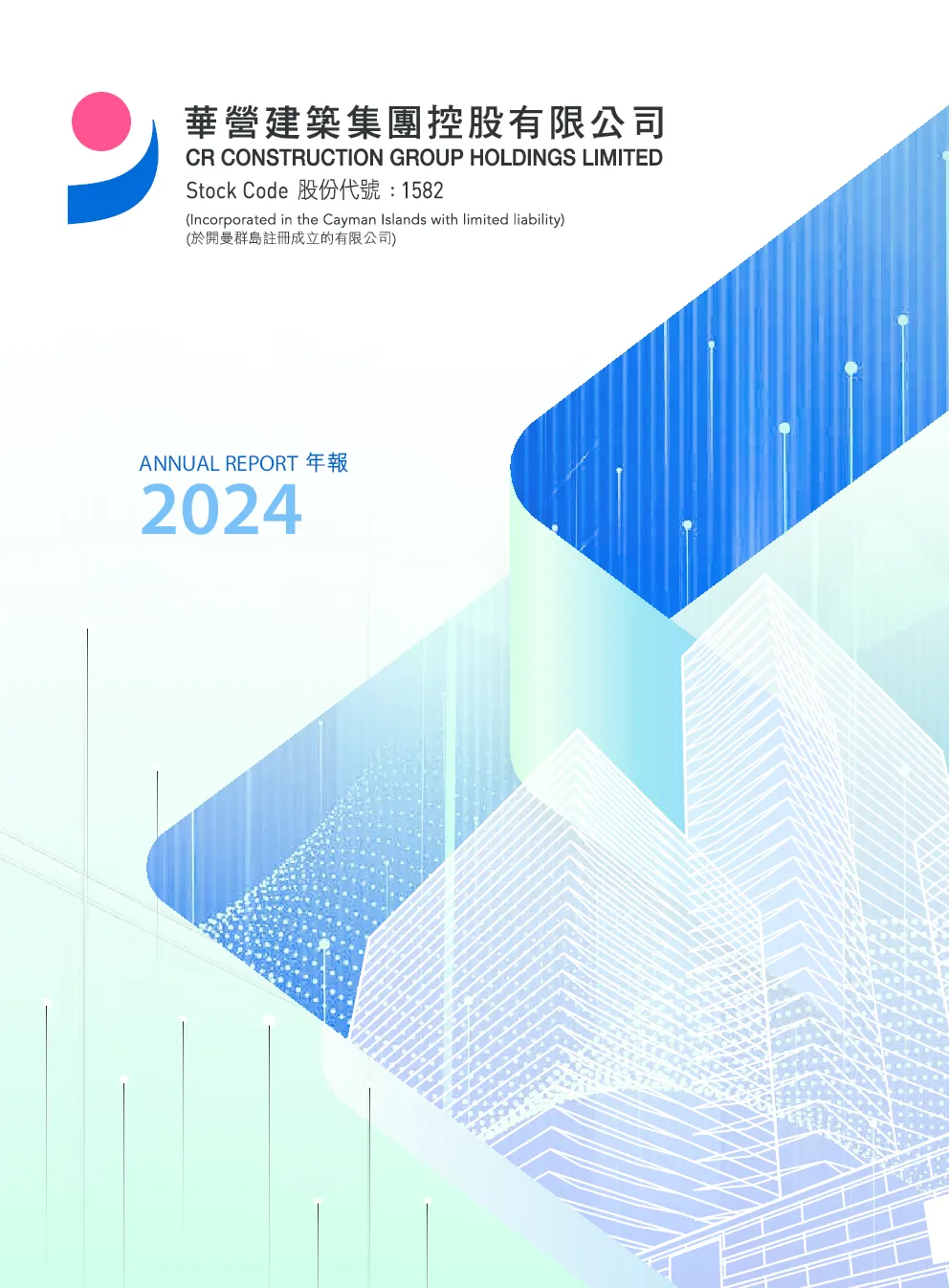 华营建筑2024年年报