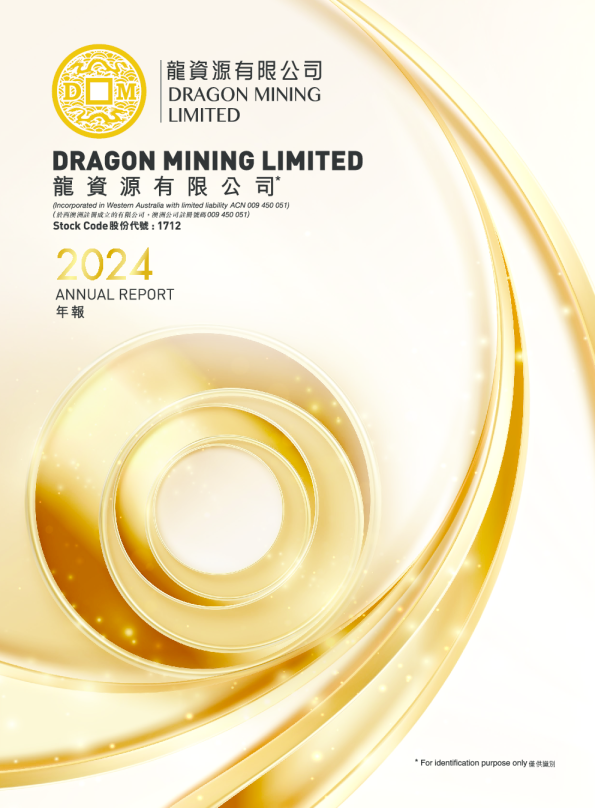 龙资源二零二四年年报