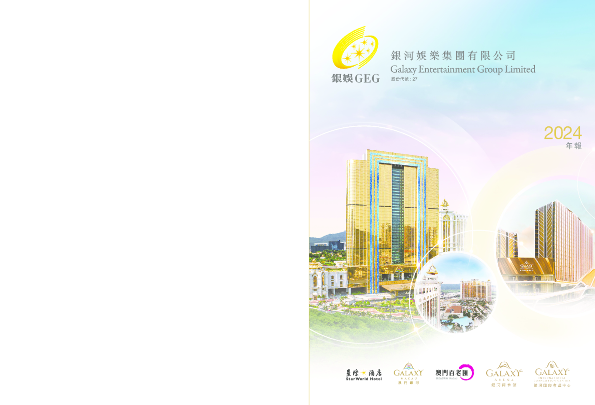 银河娱乐2024年报