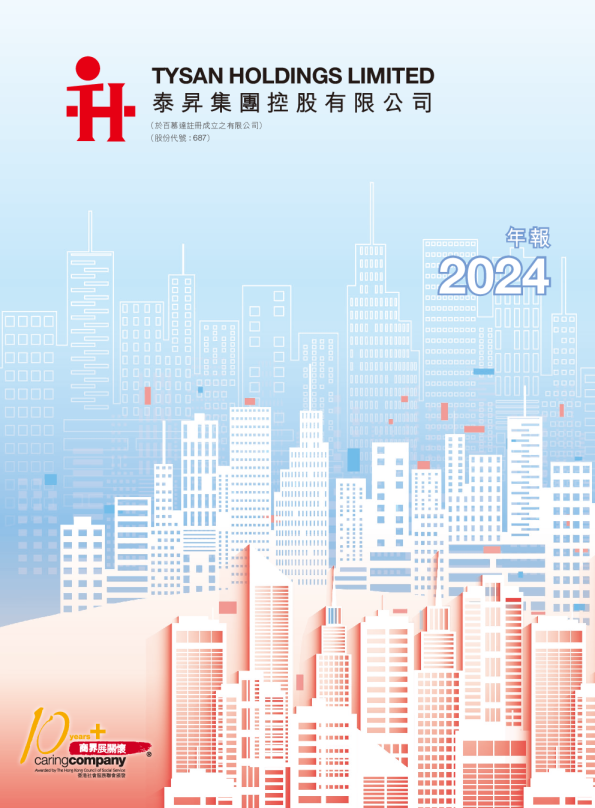 泰升集团二零二四年年报