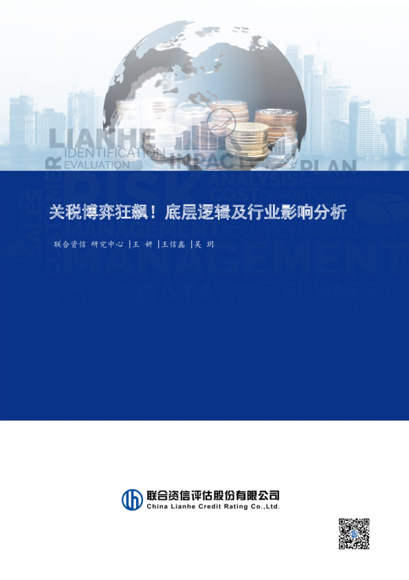 关税博弈狂飙！底层逻辑及行业影响分析