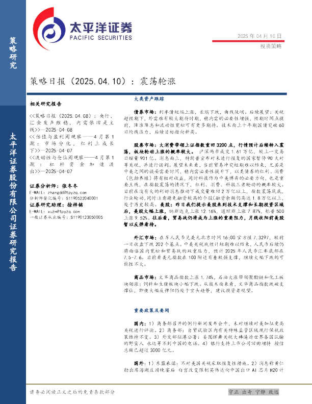 策略日报：震荡轮涨