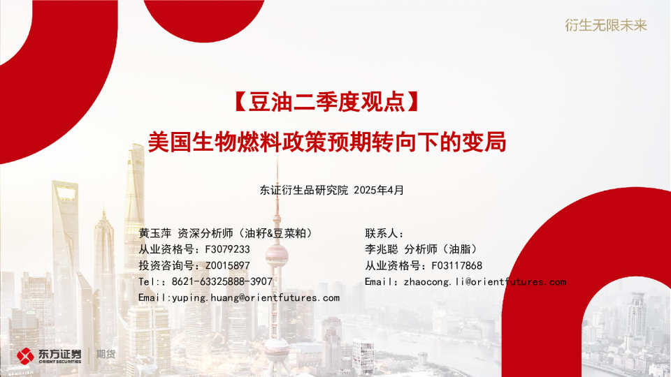 豆油二季度观点：美国生物燃料政策预期转向下的变局