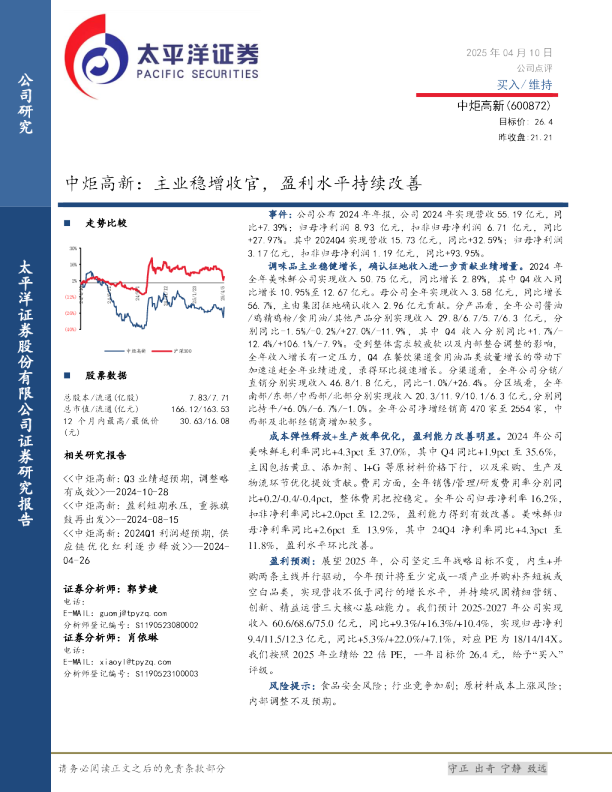 中炬高新：主业稳增收官，盈利水平持续改善