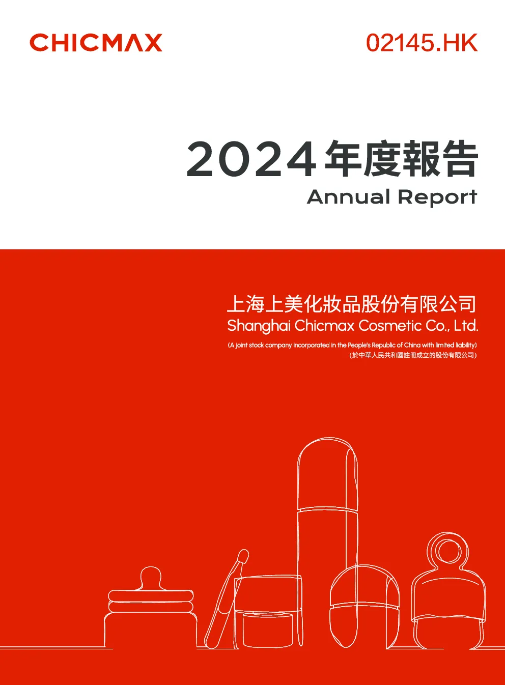 上美股份2024年度报告
