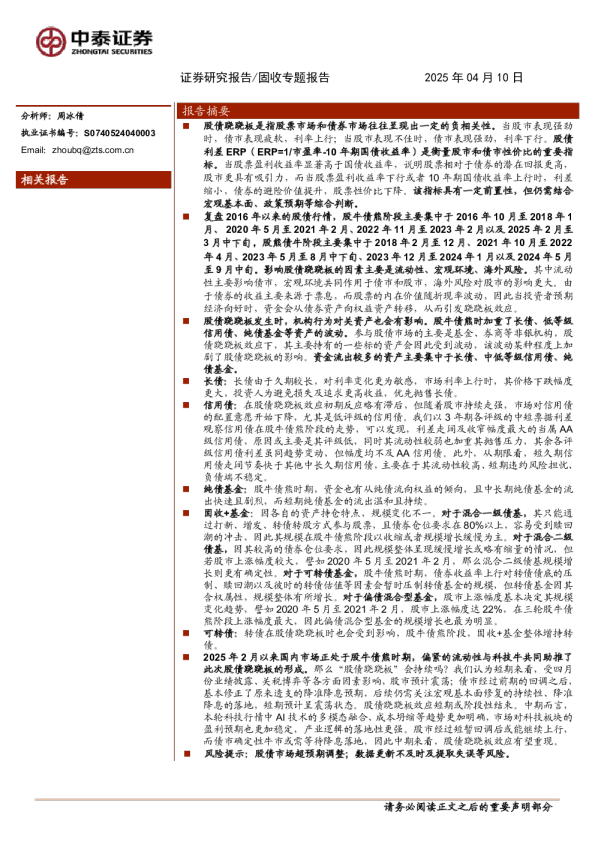 固收专题报告：“股债跷跷板”启示录