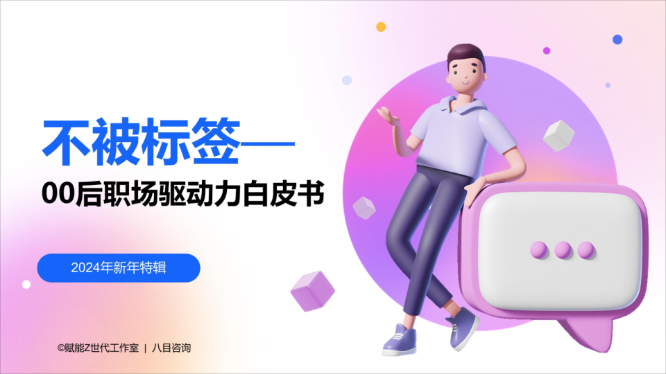 2025年00后职场驱动力白皮书