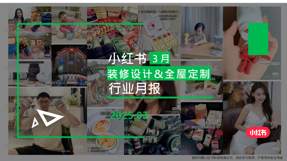 小红书装修设计&全屋定制行业月报