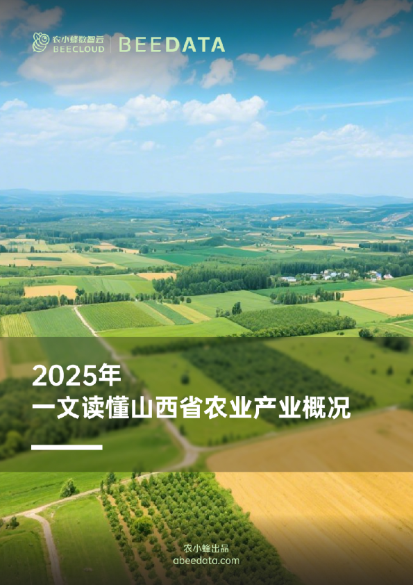 农小蜂农业产业数据服务平台介绍