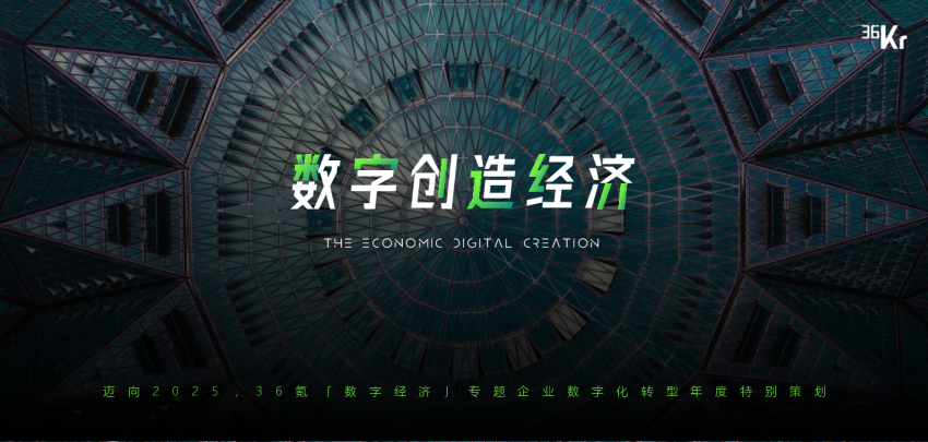 数字经济专题企业数字化转型年度特别策划
