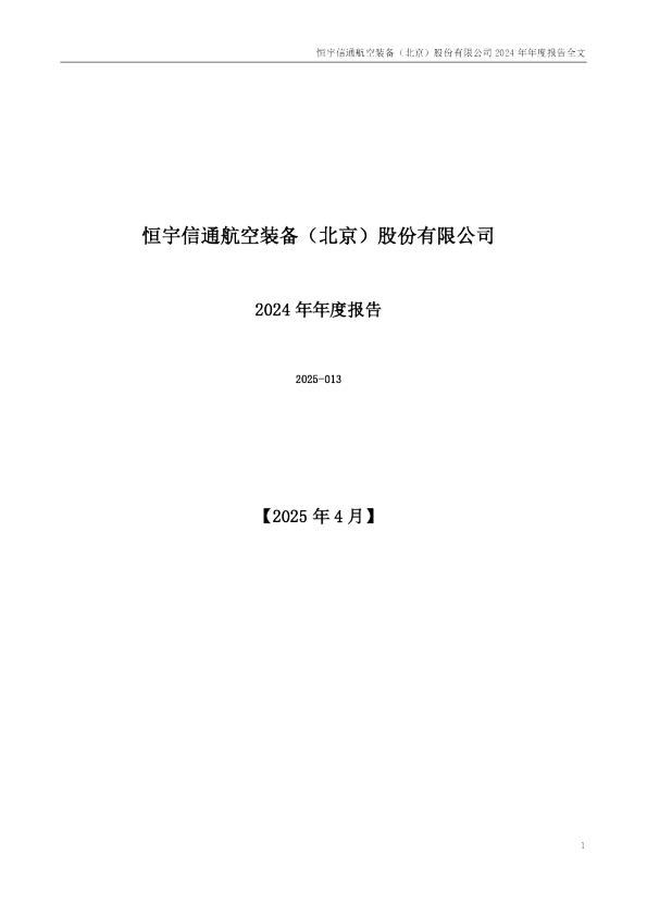*ST恒宇：2024年年度报告