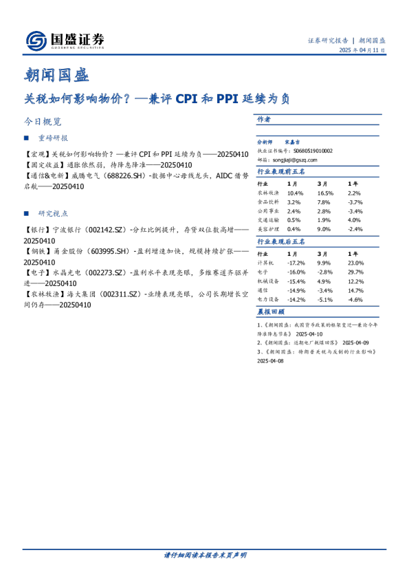 朝闻国盛