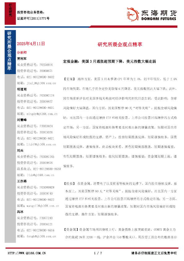 研究所晨会观点精萃