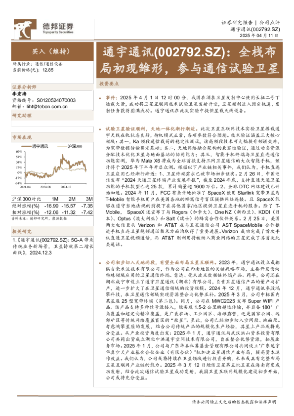 全栈布局初现雏形，参与通信试验卫星
