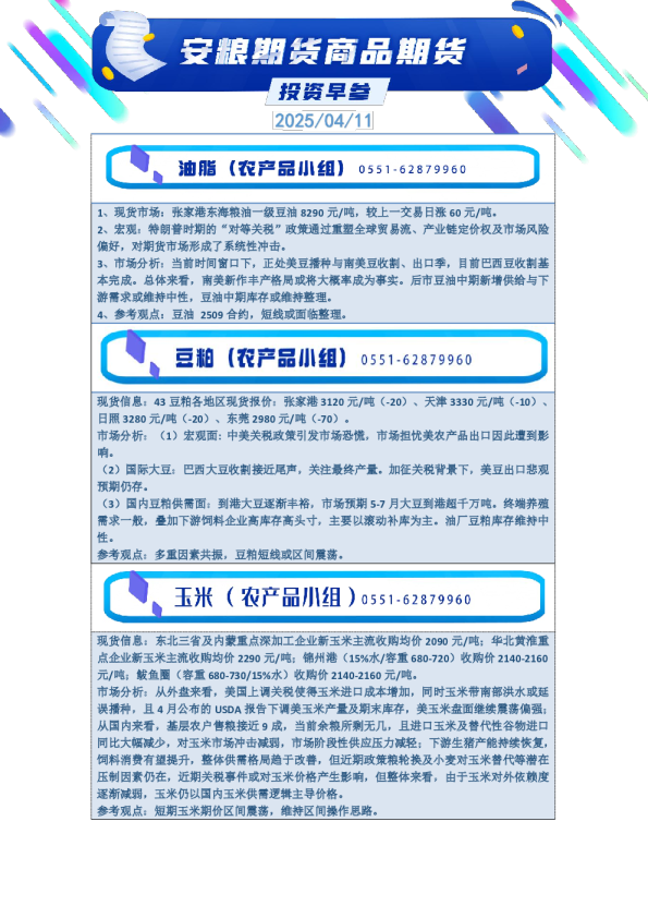 投资早参