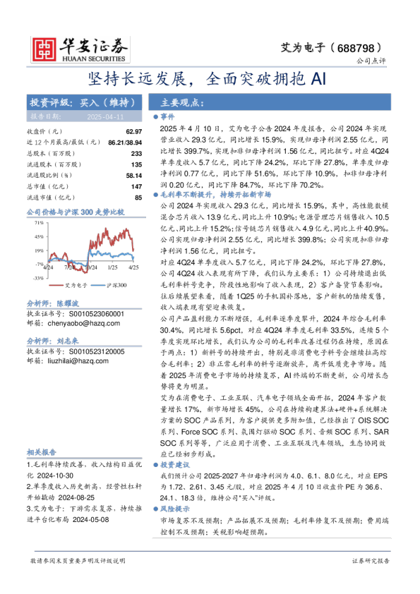 坚持长远发展，全面突破拥抱AI