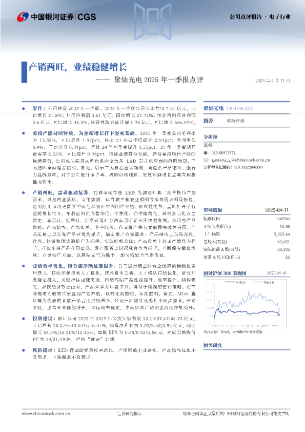 2025年一季报点评：产销两旺，业绩稳健增长