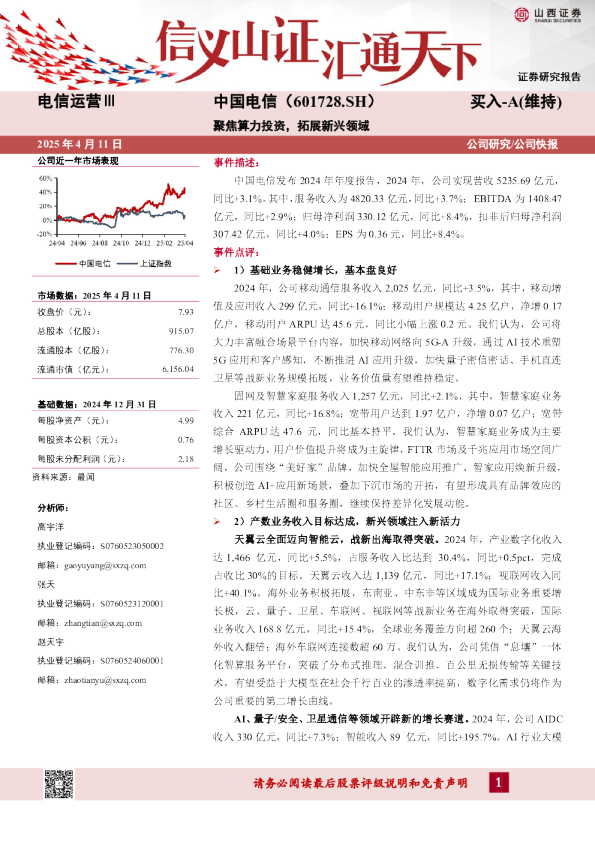 聚焦算力投资，拓展新兴领域