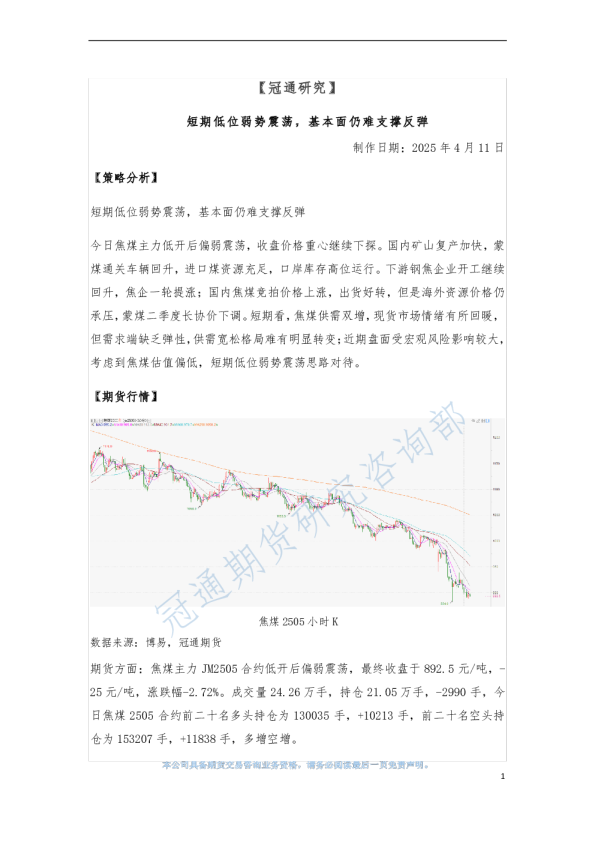 短期低位弱势震荡，基本面仍难支撑反弹
