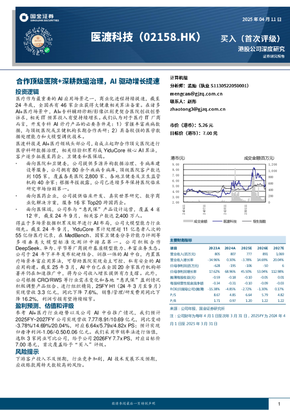 合作顶级医院+深耕数据治理，AI驱动增长提速