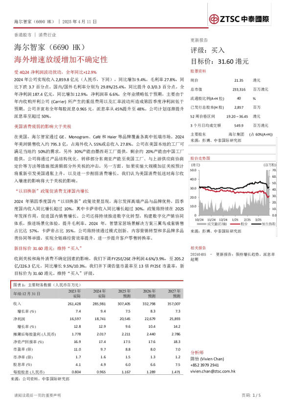 海外增速放缓增加不确定性