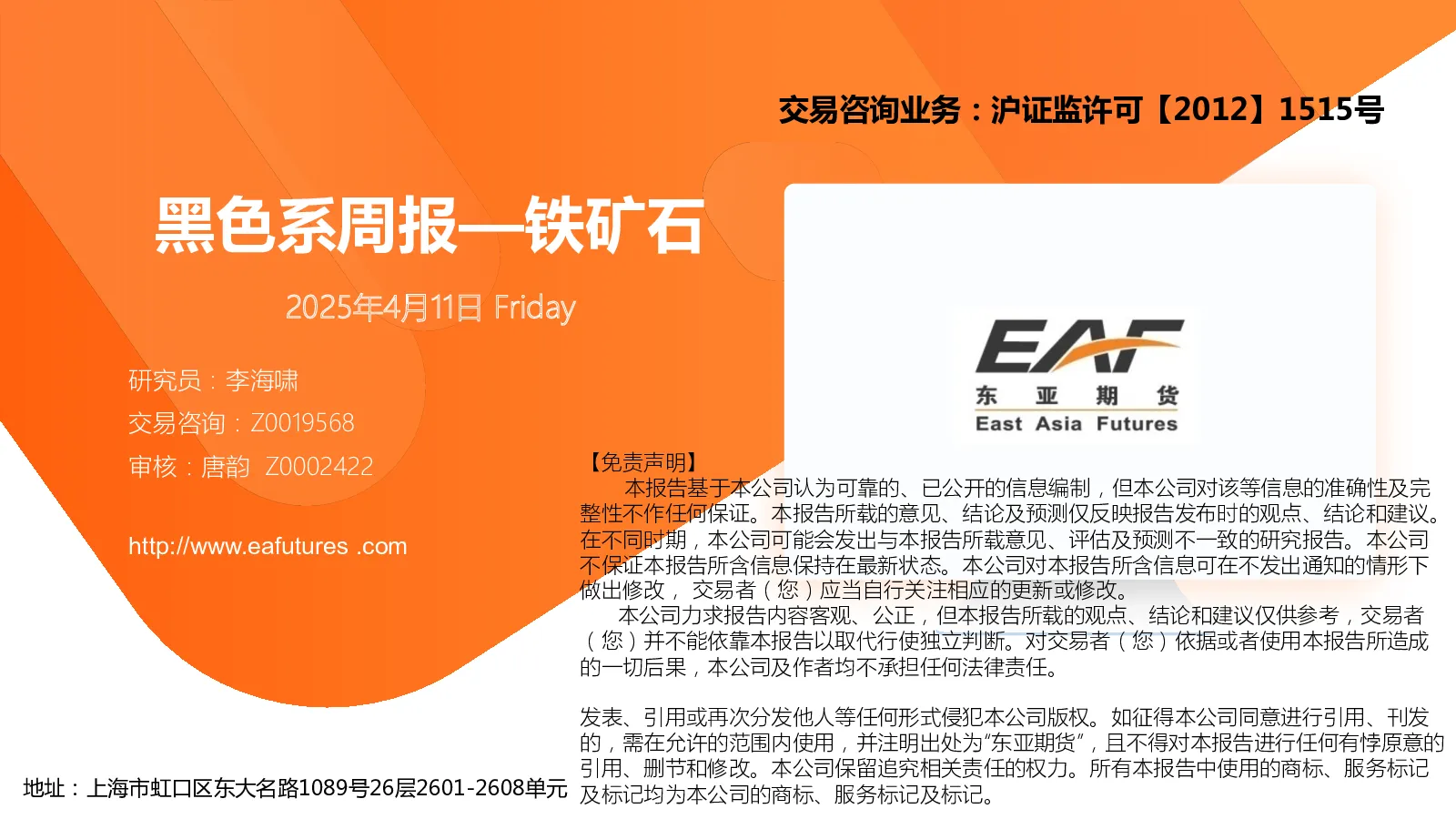 黑色系周报：铁矿石