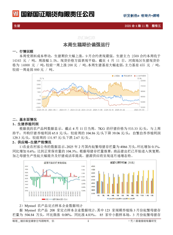 生猪周报：本周生猪期价偏强运行