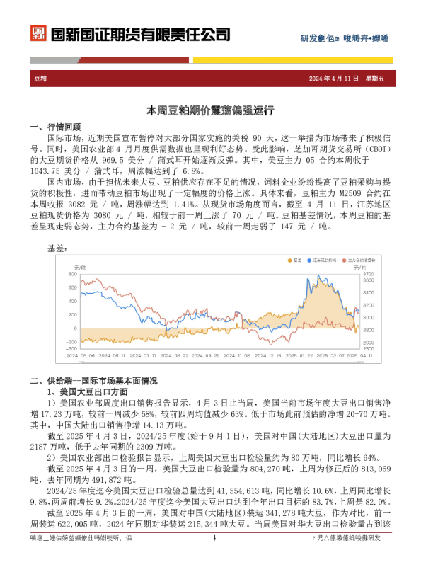 豆粕周报：本周豆粕期价震荡偏强运行