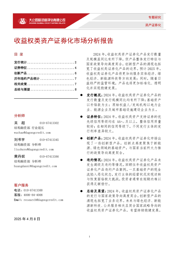收益权类资产证券化市场分析报告