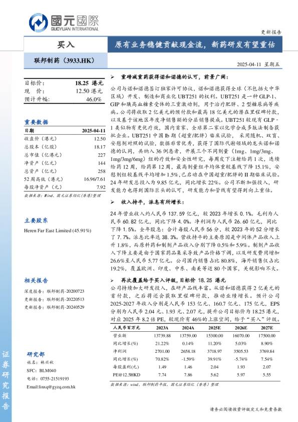 原有业务稳健贡献现金流,新药研发有望重估