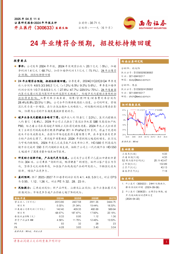24年业绩符合预期，招投标持续回暖