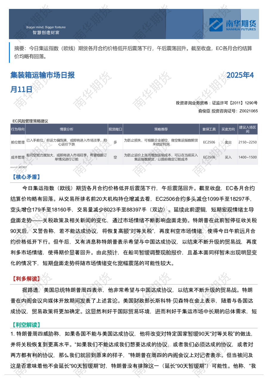 南华集运日报