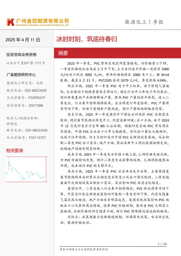 能源化工丨季报：冰封时刻，筑底待春归