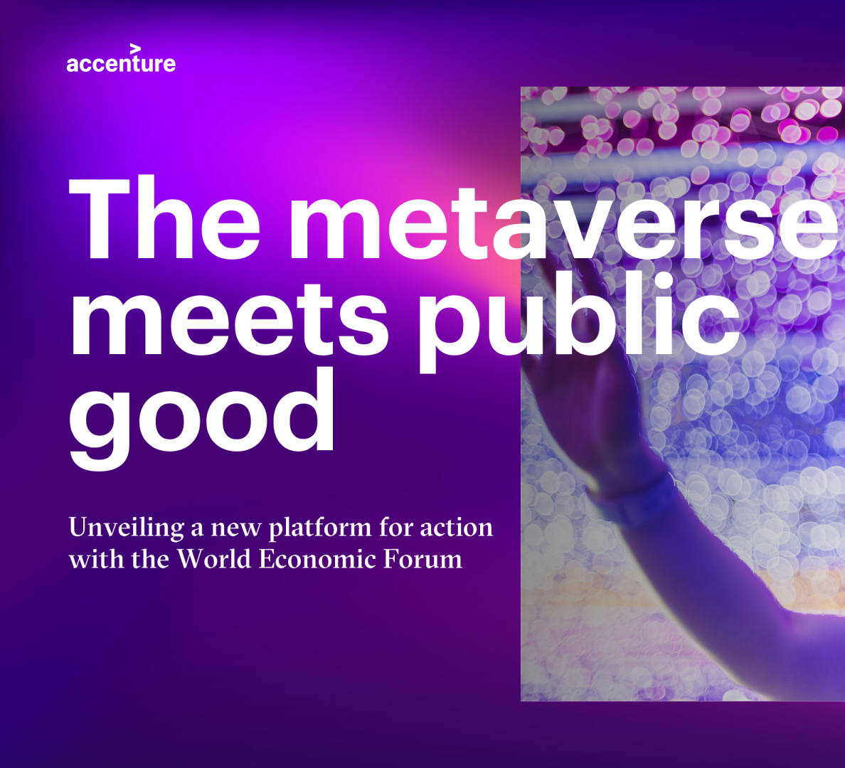 元宇宙与公共利益相遇：世界经济论坛