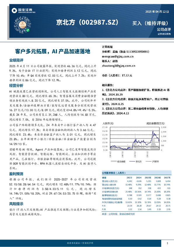 客户多元拓展，AI产品加速落地