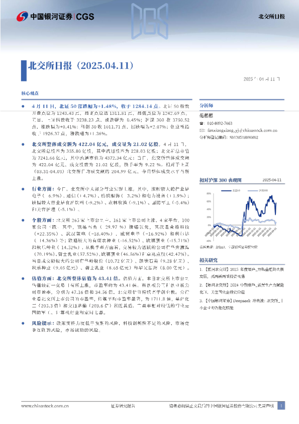 北交所日报