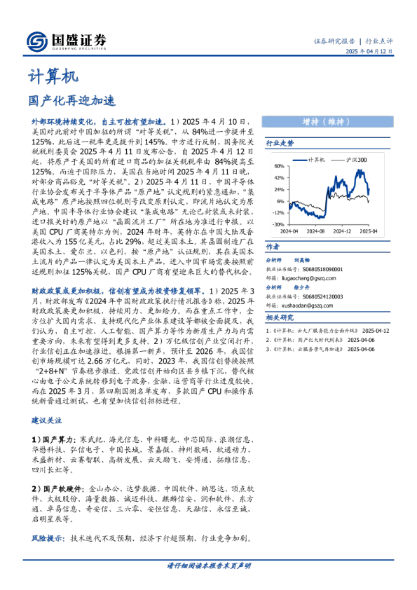 国产化再迎加速