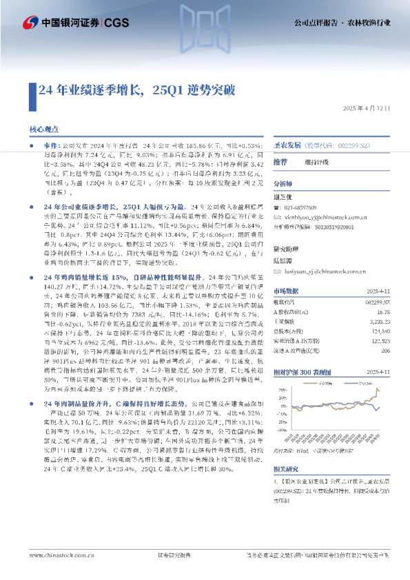 24年业绩逐季增长，25Q1逆势突破