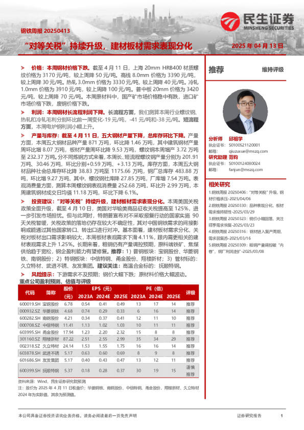 “对等关税”持续升级，建材板材需求表现分化